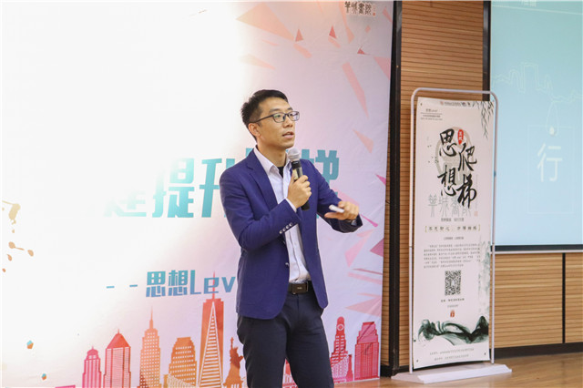 我们不一“Young”·首届箕城书院日——“与思想一起荡Young”第八期“思想level”