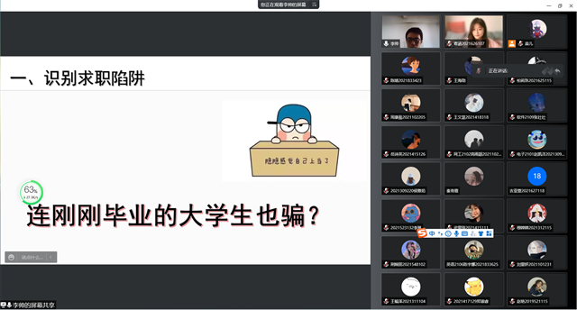 提防职场陷阱 规避求职弯路——无边书院职业责任与领导力第31期：职场闯关之拒绝陷阱