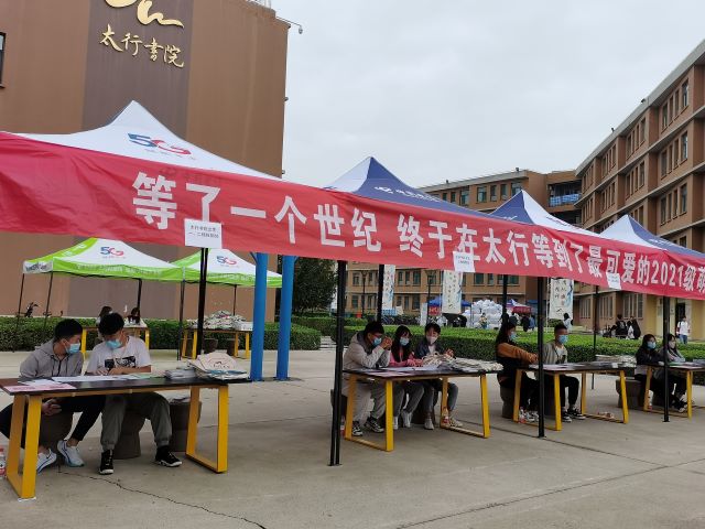 【迎新纪实】欢聚金秋迎新生 激扬青春共成长——太行书院迎新进行时