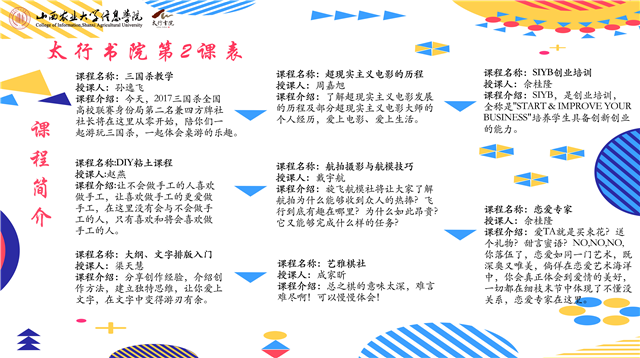 那些年 我们错过的课表——太行书院第2课表开课啦