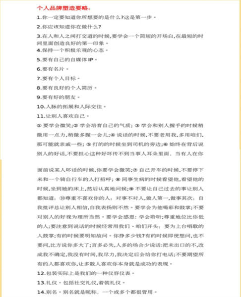 【1+1＞2】正确抉择 塑造非凡品牌形象——青藤书院携手品牌营销与新闻中心举办个人品牌营销学第4期