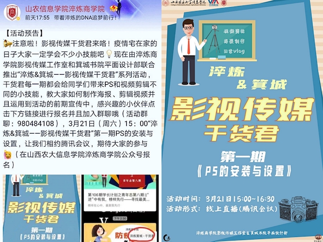 【1+1>2】“淬炼&箕城—影视传媒干货君”系列活动第一期共享思辨之旅