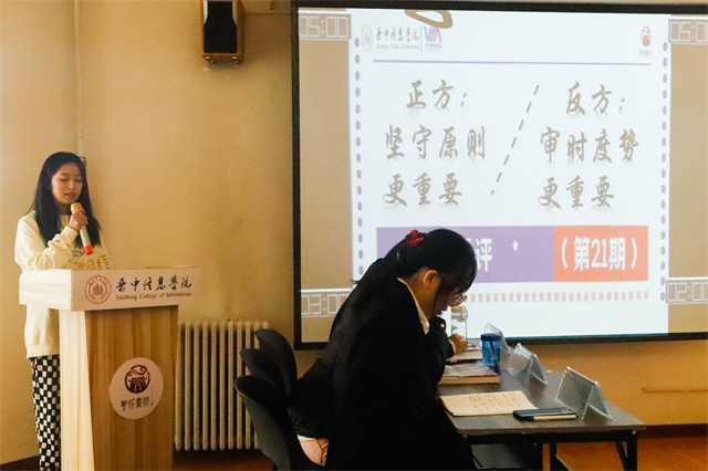 巧言如簧 思辨时事——箕城书院举办第21期“箕城·论理”月旦评