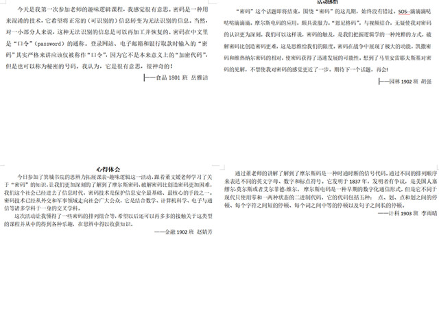 开阔思维 探寻密码世界