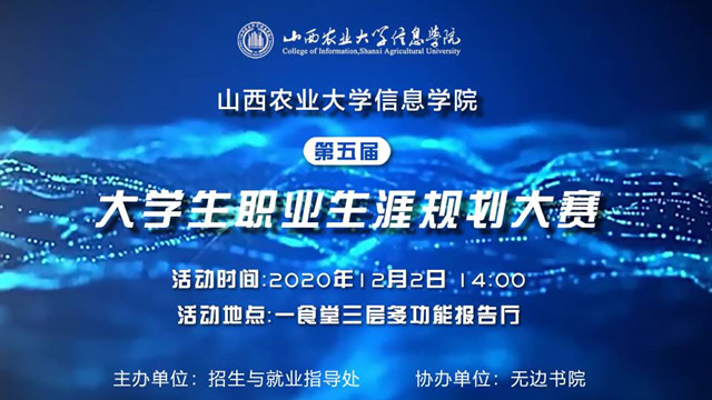 【聚焦商科】生涯筑梦 职赢未来――我校第五届职业生涯规划大赛完满落幕