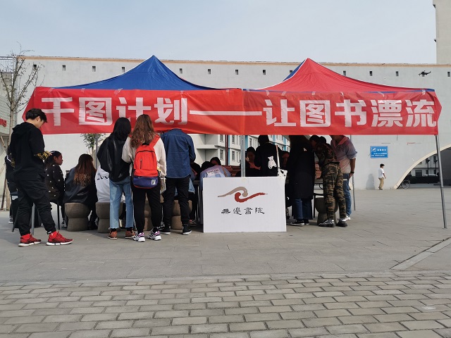 奉献无边 让爱传递——无边书院光阴馆千图计划第5期