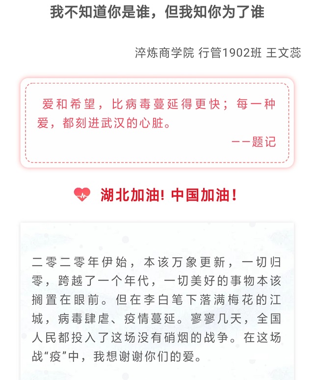 抗疫不出门 做完满好青年——杏花书院《杏花,你看》征文系列活动