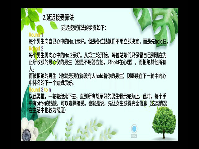 星空大讲堂(第31期)——数学视角下的“非诚勿扰”