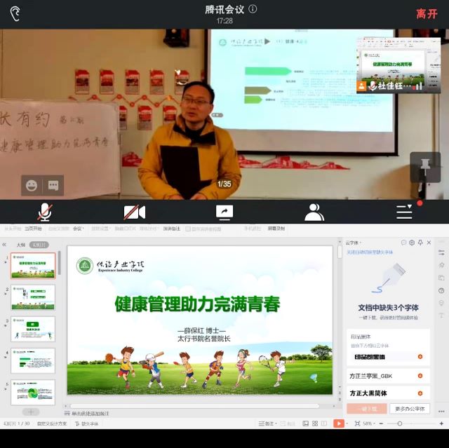 太行书院名誉院长开展“健康管理助力完满青春”主题讲座