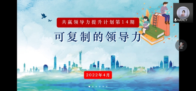 探索可复制领导力 提升自我价值——太行书院第14期共赢领导力之可复制领导力
