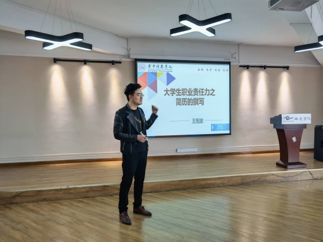 撰写精彩简历 赢取面试机遇 ——无边书院职业责任与引导力第15期