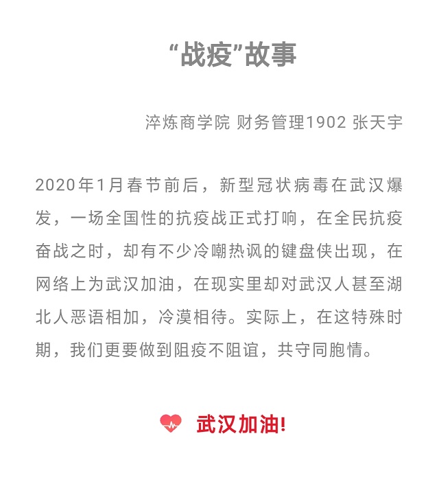 抗疫不出门 做完满好青年——杏花书院《杏花,你看》征文系列活动