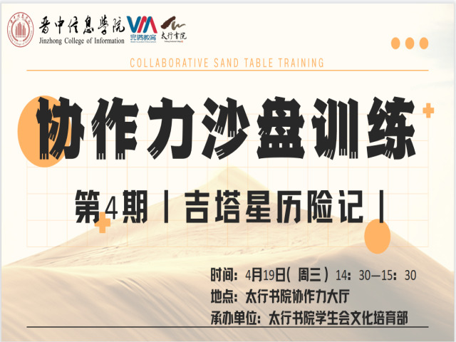 吉塔星 生存记 协作寻绿洲 策略找基地——协作力沙盘训练第4期“吉塔星历险记”