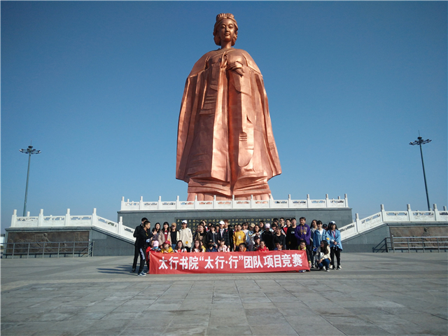太行在行动 两会下基层——太行书院“太行·行”团队项目竞赛