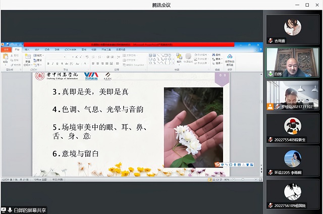 星霜荏苒 打开美学新认知——三达书院开展“名誉院长专题讲座”系列活动