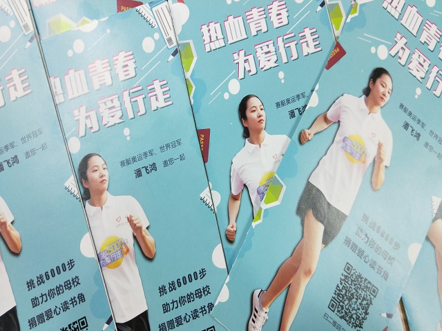 益行无边 热血青春助力公益