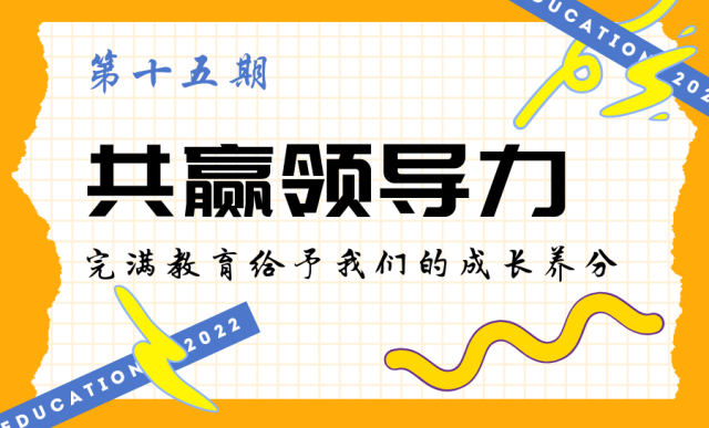 师者助力 素履以往 启航未来梦想——太行书院第15期共赢领导力