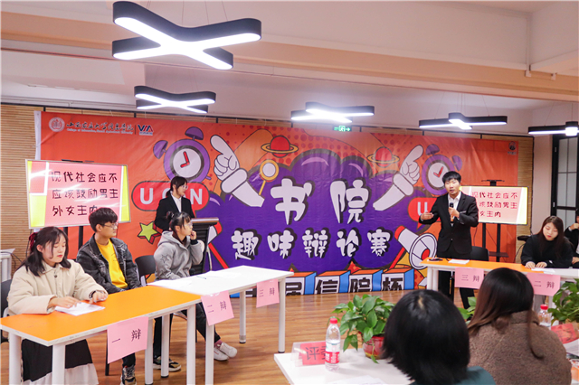 群辨古今 妙词佳语 敏达论辩趣享思辨——第十届“信院杯”辩论赛之书院趣味辩论赛(复赛)