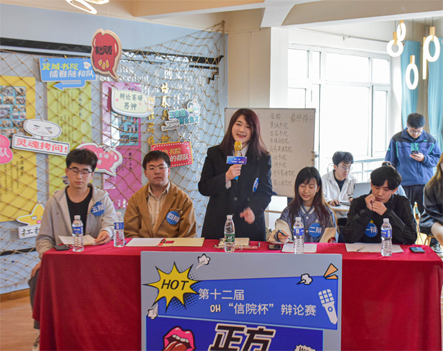 言辞撒辩场 真理留舞台——第十二届“信院杯”辩论赛个人赛半决赛