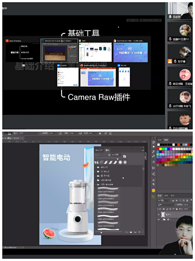 【书院传真】多屏互动 云端开启 “PS技能培训”全新体验——第27期书院青年“X”训练营