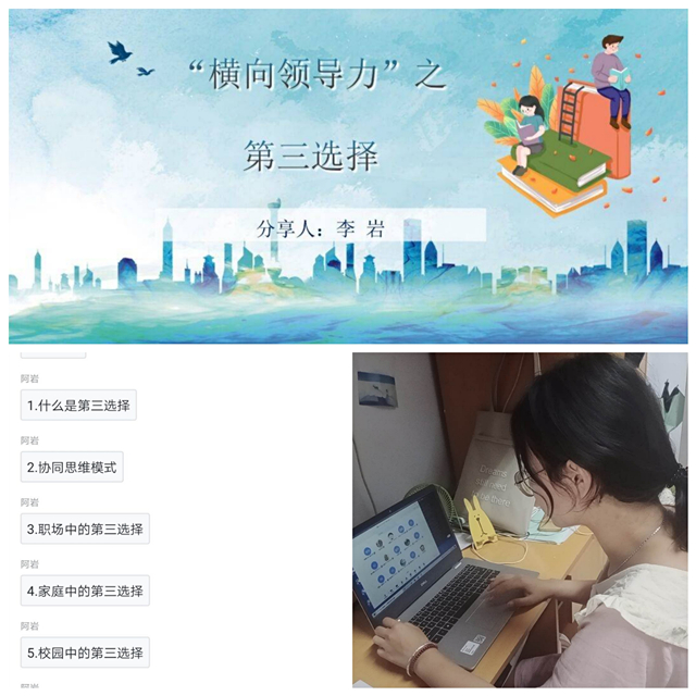 “横向领导力养成计划”----第四期毕业季活动圆满收官