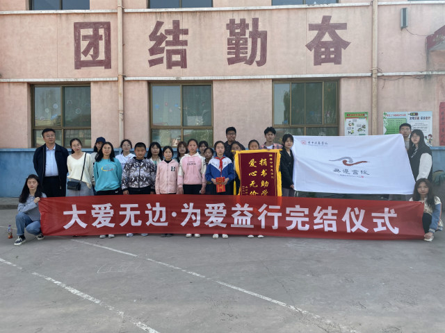 以“益”之名 筑“爱”之花——【大爱无边】为爱益行完结仪式
