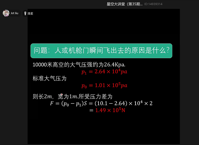 星空大讲堂（第35期）——电影中的物理科学