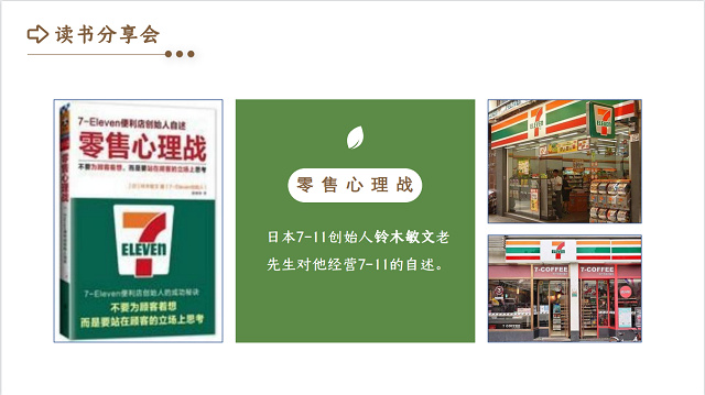 言铃木敏文 入零售心理 感商科文化