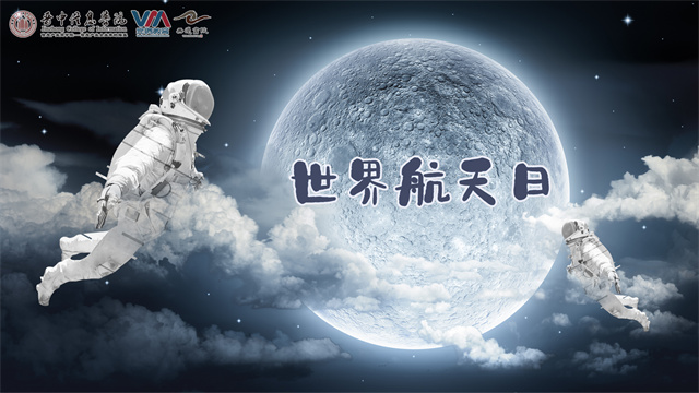 探索图上星河 赴PS漫旅——无边框·书院工坊技能提升·世界航天日特辑