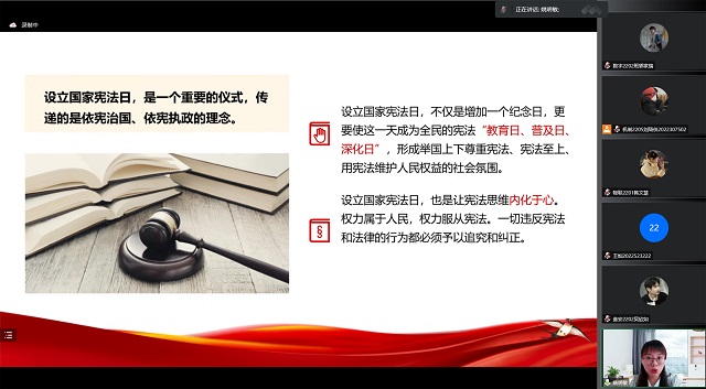 知学懂 弘扬做 与宪法相拥 与法治相连——第24期红色思“享”家