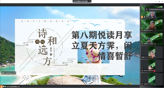 在指尖跳动浪漫 用诗歌迎接夏日——项目工作坊系列活动