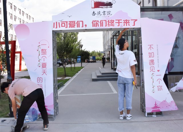 【迎新纪实】又是一年迎新时 欢欢喜喜迎生来——杏花书院迎新首记