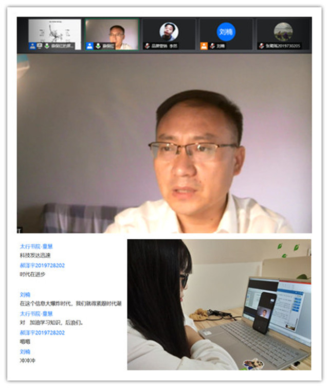 太行书院名誉院长“云”端发声 聚焦“新时代企业发展转型之谜”