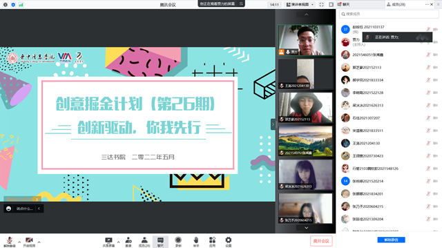 用创新勘探知识“富矿” 用思维点缀人生理想——三达书院举办“创意掘金计划”品牌系列活动