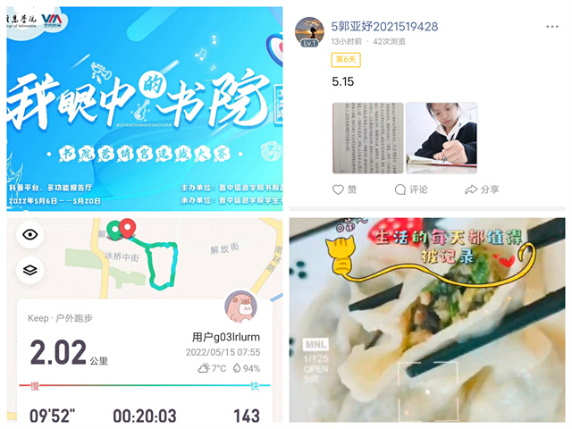 【书院传真】“疫”起前行 拾趣美好 云端共享新精彩