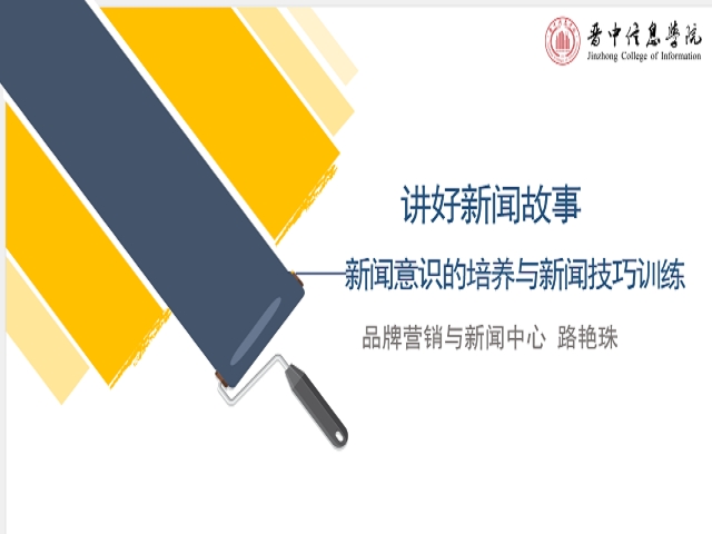 打好坚实新闻基础 争做新闻宣传先锋——共赢领导力提升计划第十六期