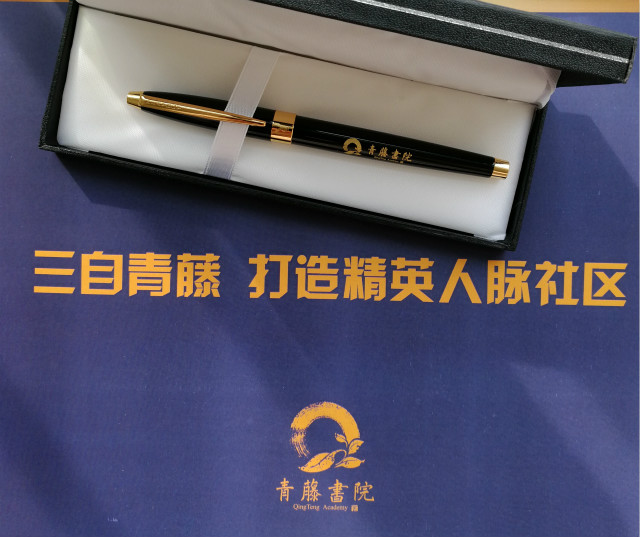 2017年度青藤书院“金牌营销官”榜单揭晓!