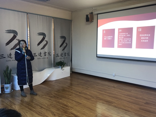 小公益 大世界——三达“创”谈行第九期