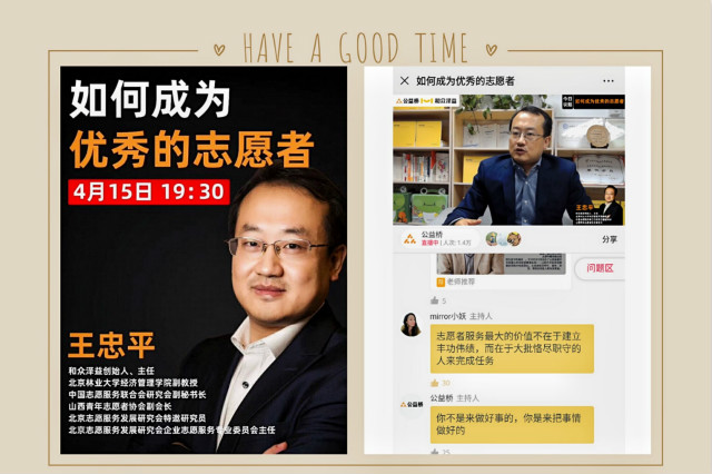 晋善公益沙龙:书院名誉院长与学子探讨如何成为优秀志愿者