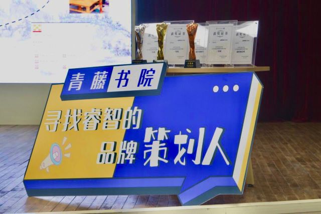 校园品牌策划人邀你共奏商科实践“最强音”——青藤书院举办“2021校园品牌策划竞赛”