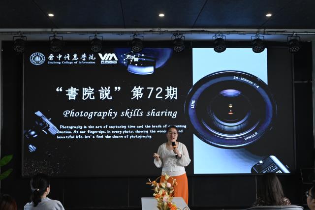 书院带你一起玩转摄影 看光影变幻——第72期“书院说摄影技巧分享与交流”专题活动