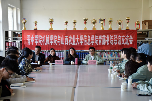 青藤书院学生会赴晋中学院机械学院开展联谊交流会