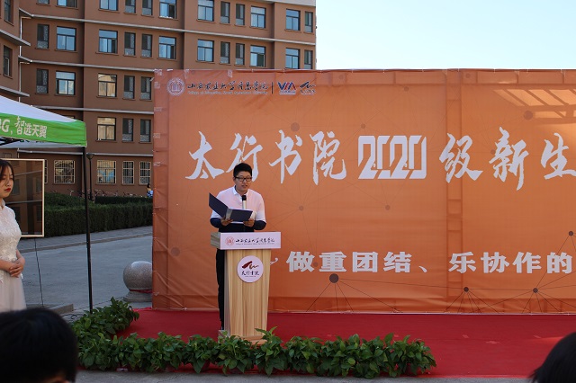 新“太行”人 未来可期——太行书院2020级新生“入院仪式”