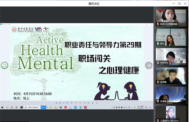 职场心健康 用心去护航——“职场闯关”第2期:心理健康关