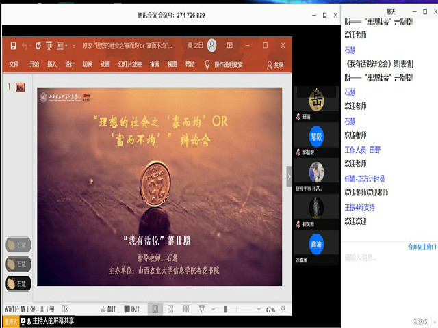 群雄舌战展雄风 争锋相对辩天下——“理想的社会之‘寡而均’or ‘富而不均’” 辩论会