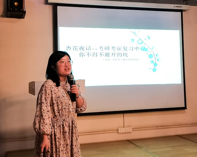 考研求知 筑梦你的未来——杏花夜话第29期