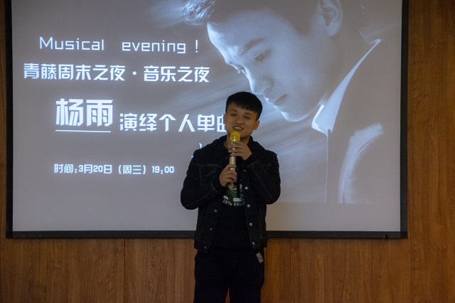 青藤周末之夜·音乐之夜:杨雨学长讲述原创单曲《故事》背后的故事