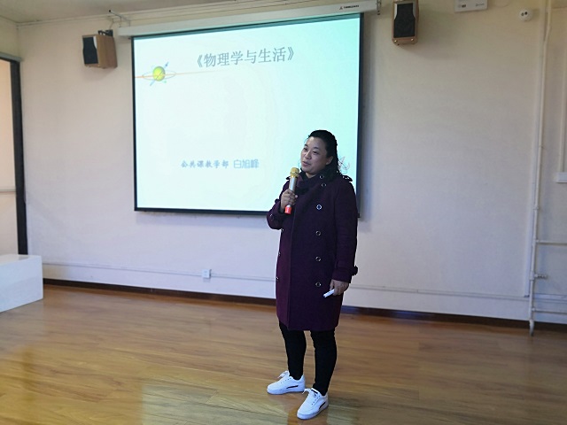 星空大讲堂(第22期)——物理学与生活