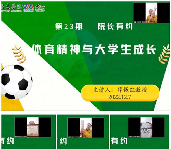 心潮澎湃 传递体育精神之火炬——太行书院第23期院长有约活动
