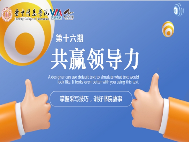 打好坚实新闻基础 争做新闻宣传先锋——共赢领导力提升计划第十六期